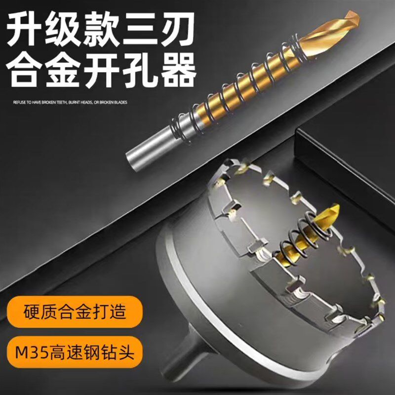 304不锈钢开孔器专用木工金属开孔器钻头筒灯硅钙板铝合金扩孔器