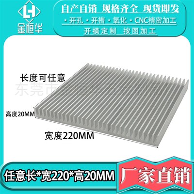 铝型材超大功率散热片 220*20MM电子芯片 CPU LED 电源模块散热器