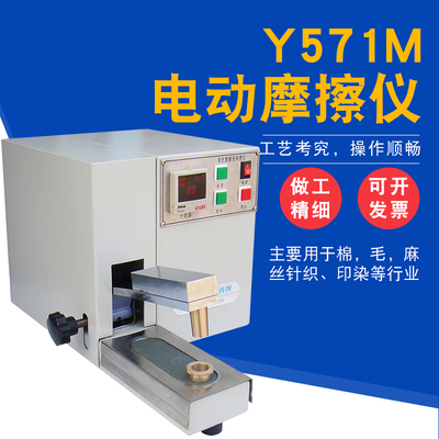 元茂Y571M电动摩擦s色牢度测试仪干湿摩擦色牢度试验仪试验机
