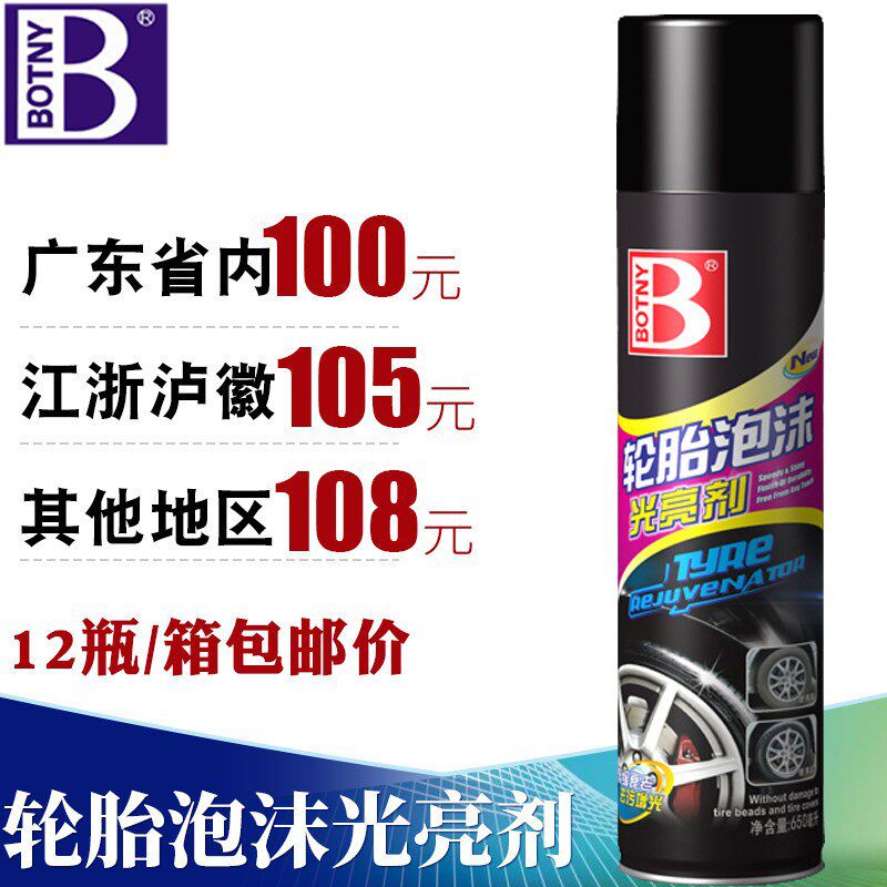 保赐利 轮胎光亮剂汽车缩浓泡沫清洗剂去污上光轮胎宝轮胎蜡护理