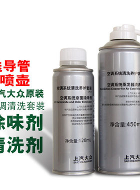 上汽大众汽车空调清洗剂蒸发箱除臭除味迈腾新帕萨特CC途观速腾