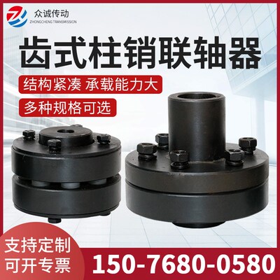 TL弹性套柱销联轴器齿式联轴器尼龙棒齿式ZLHL靠背轮连接轴器