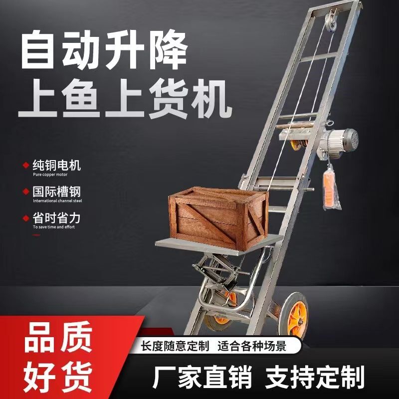 电动装车上鱼机小型升降鱼塘装鱼机折叠移动上货机车载自动升降机