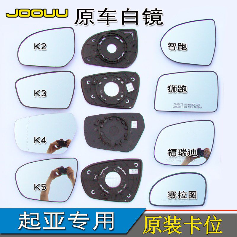 起亚智跑狮跑赛拉图福瑞迪K2K3K4K5 凯绅倒车镜片KX原车后视镜片