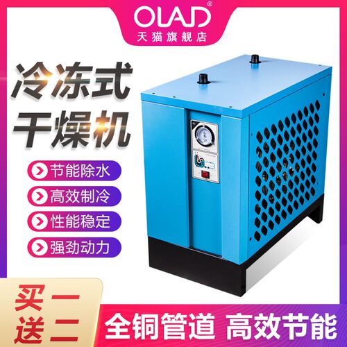 OLAD冷干机干燥过滤器冷冻式干燥机1.5立方空气压缩机冷干机工业