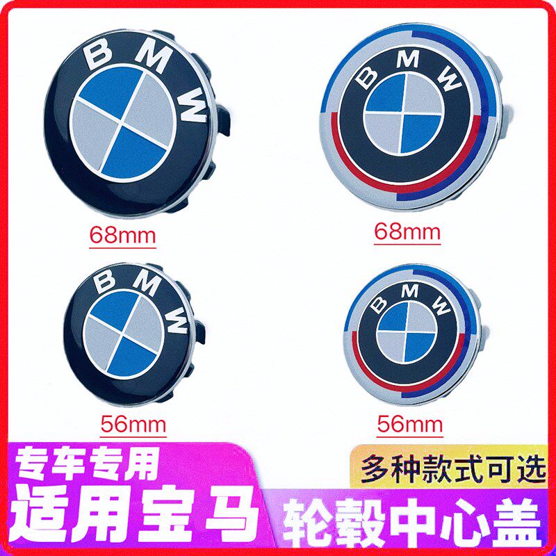 适用宝马1系 3系 5系 7系X6X5X4X3X1轮毂中心盖车标盖汽车轮毂盖