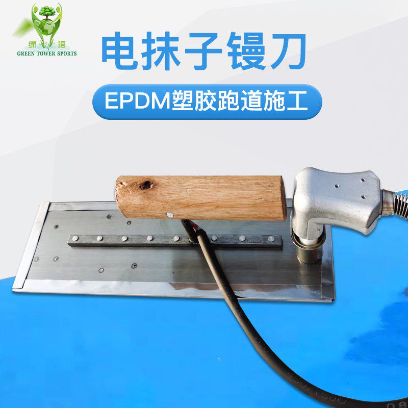 新款电抹子手动加热烫板塑胶跑道颗粒摊铺工具EPDM手拿电镘刀包邮