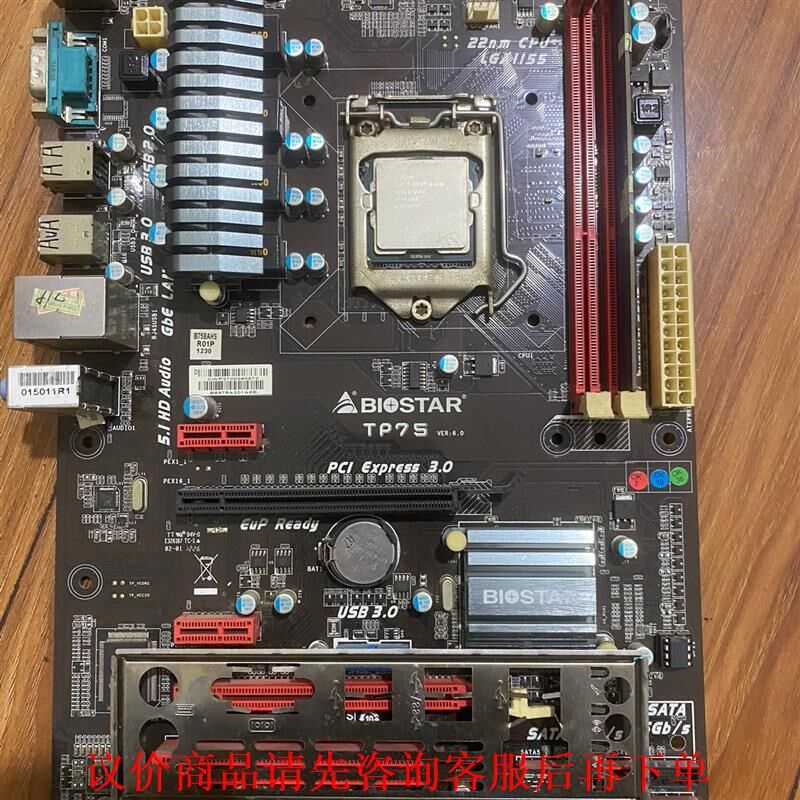 标价出映众TP75 B75主板 板u内存一套