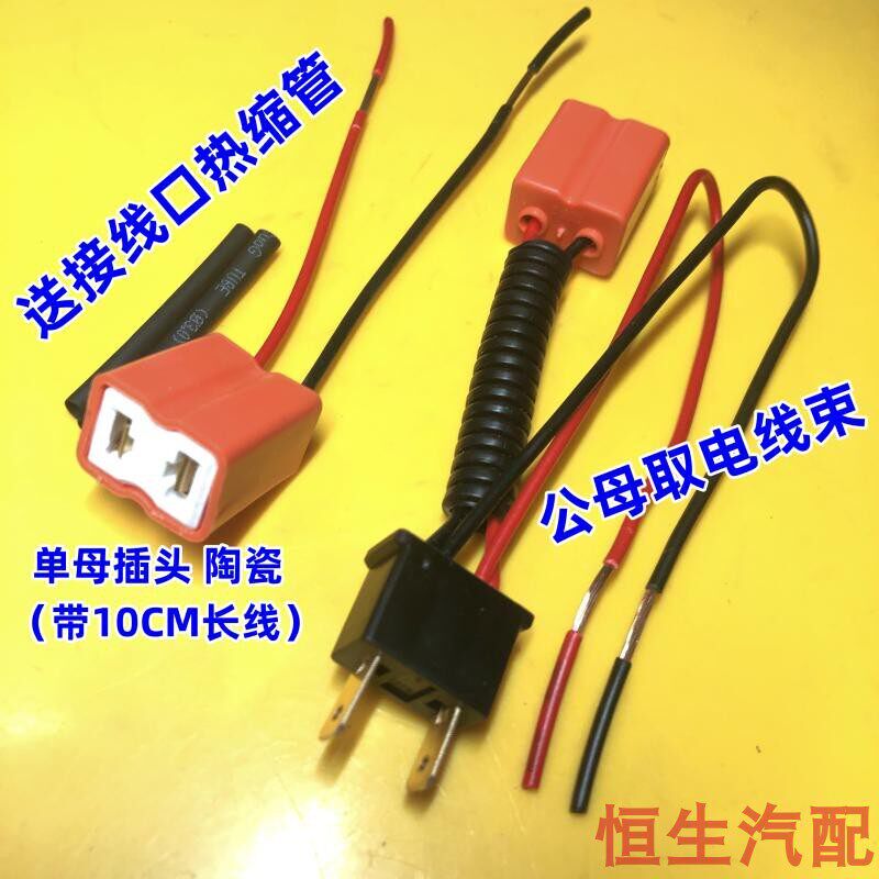对型号一样通用 汽车H7灯泡插头接线头大灯插头无损取电线束接头
