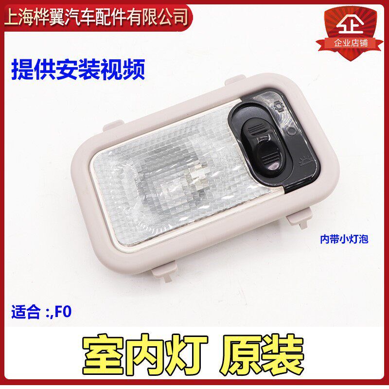适用于比亚迪F0室内灯总成 汽车前顶灯F3 F3R前阅读灯车内照明顶