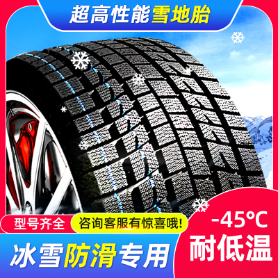225雪地胎冬季40/45/50/55/60/65/70/75R15R16R17R18R19 防滑轮胎