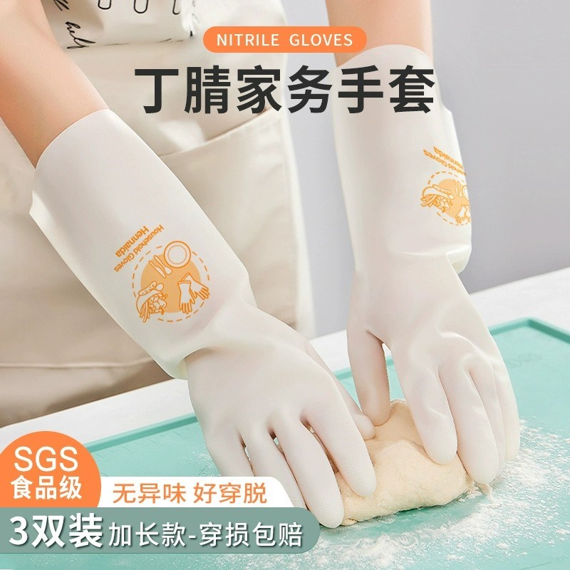 家用手套洗碗洗衣厨房耐用家务清洁加绒防水防滑耐用型的丁腈橡胶