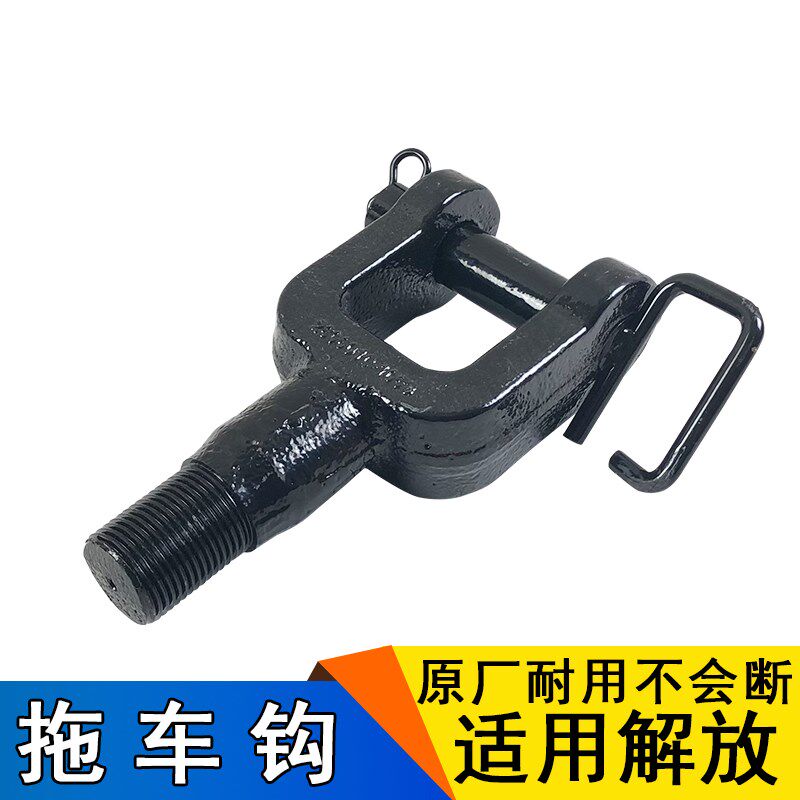 适用一汽青岛解放JH6牵引钩 JH6原厂 配件J6p新款前拖车钩带销子