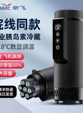 新飞胰岛素冷藏盒便携式小冰箱充电保温杯药品专用包随身生长素