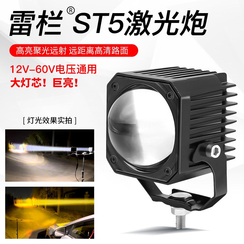 ST5射灯透镜汽车远光炮中网越野货车高亮辅助灯雾灯小钢炮激光炮