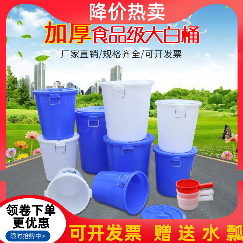大白桶白色蓝色全新熟料桶盖多功能装水桶垃圾桶升级版加厚装米桶