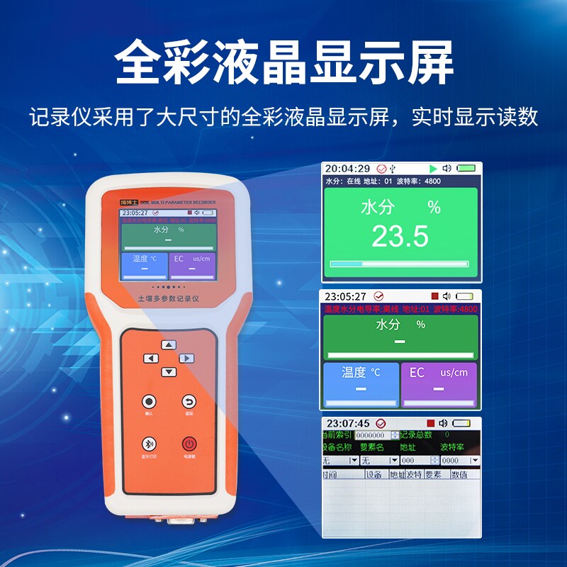 便携土壤湿度检测仪参数速测仪土壤温湿度传感器多合一水分记录仪