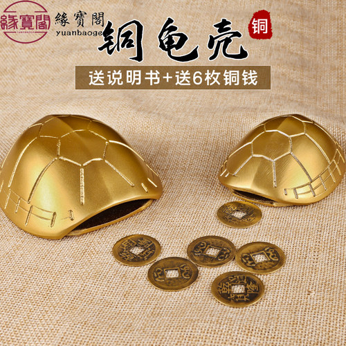 周易起卦六十四卦龟壳占把玩六摇卦工具龟甲爻卦三枚铜钱乾隆通宝