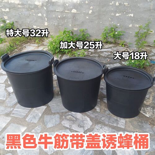 诱蜂桶带盖牛筋桶家用熟胶桶养养猪饲料桶黑色水桶塑料粪桶垃圾桶
