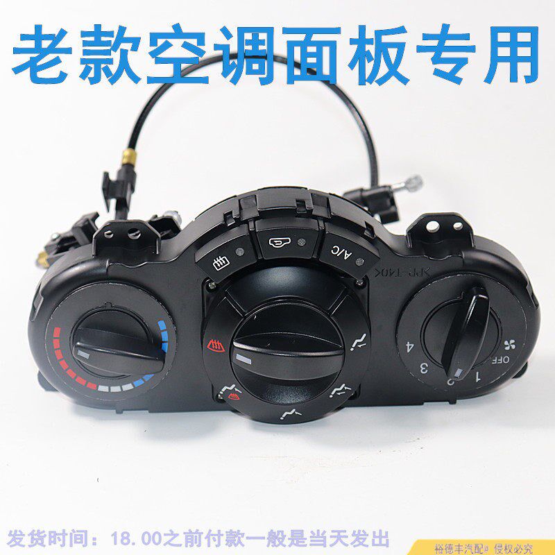 适用于别克凯越空调面板新老凯越空调控制开关暖风开关旋转钮拉线