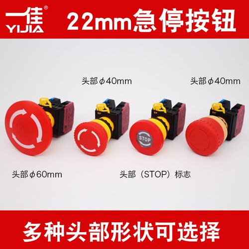 一佳紧急停止开关LA38M/LA36M-11ZS大蘑菇头电源断电STOP按钮22mm
