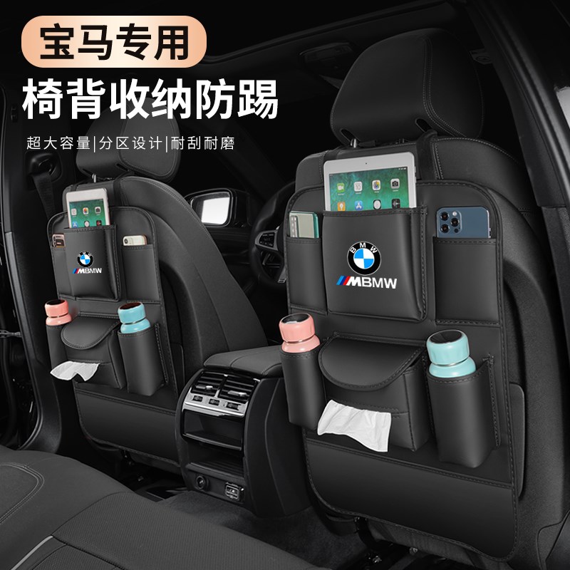 宝马5系3系1系7系五系三系x1x2x3x4x5x7座椅后背收纳袋盒防踢垫