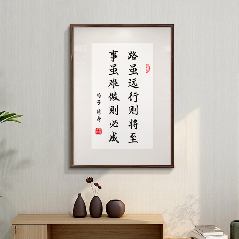 路虽远行则将至事虽难做则必成书法字画办公室励志书房挂画可定制