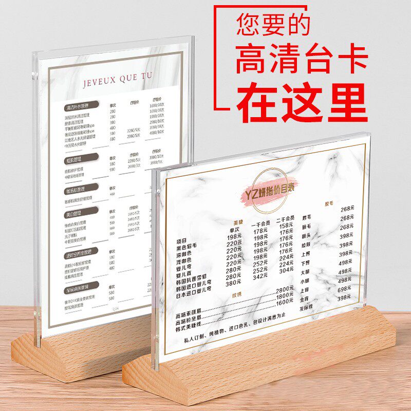 美容项目价目表摆台卡A4展示牌美发理发店美甲纹绣价格表卡台定制