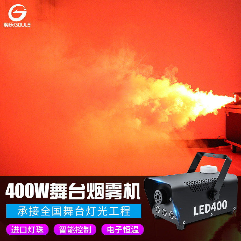 烟雾机400w小型便携ktv喷雾机500w舞台灯光设备干冰机婚庆酒吧喷