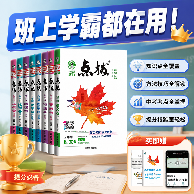 2026秋新初中点拨七年级上册八年级九年级下册语文数学英语物理化学人教版北师大沪粤版荣德基初一初二初三同步解读教材全解辅导书