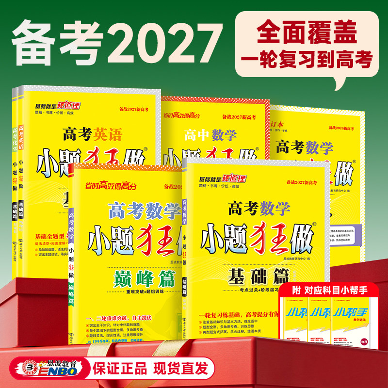 提升解题技巧】小题狂做一轮复习图片