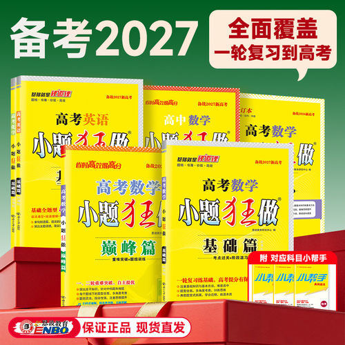 提升解题技巧】小题狂做一轮复习