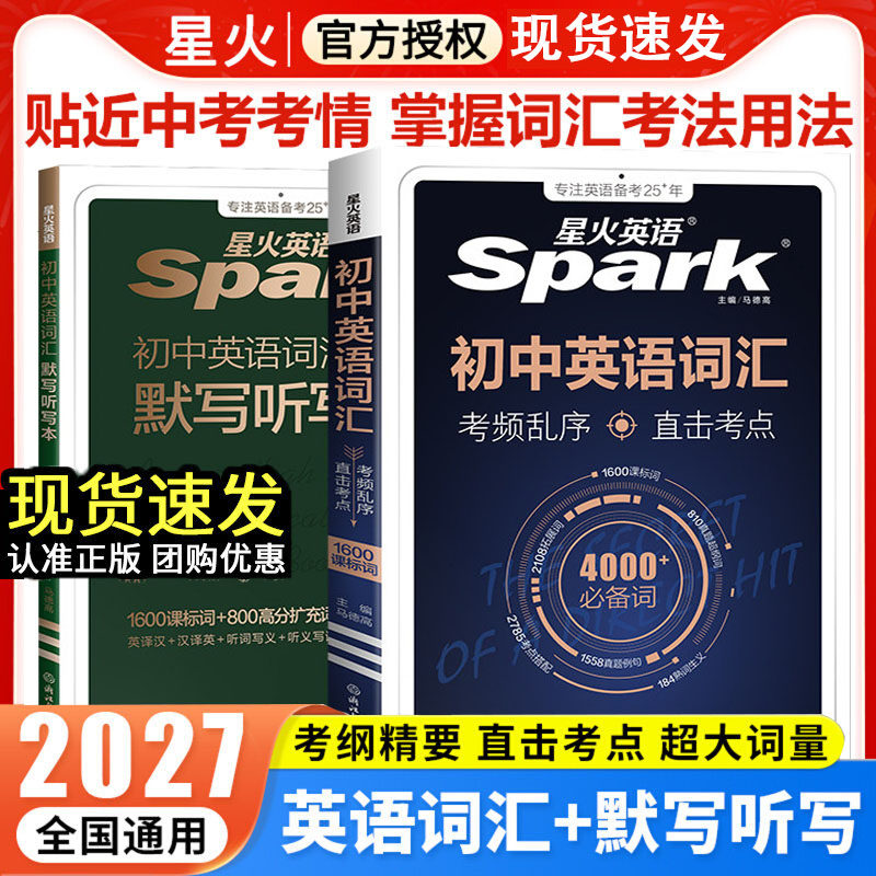星火初中英语词汇中考词汇3500词图片