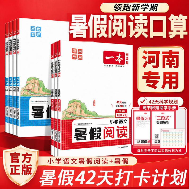 一本暑假阅读口算一年级下册升二年级
