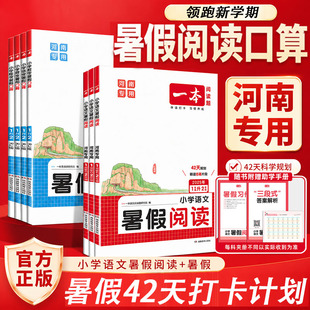 一本暑假阅读口算一年级下册升二年级