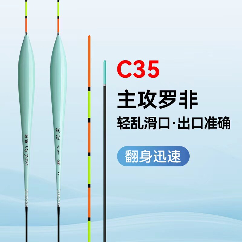 锐冠C35高灵敏鲫鱼鲤鱼罗非鱼标尖嘴非神器底钓底接口浮漂
