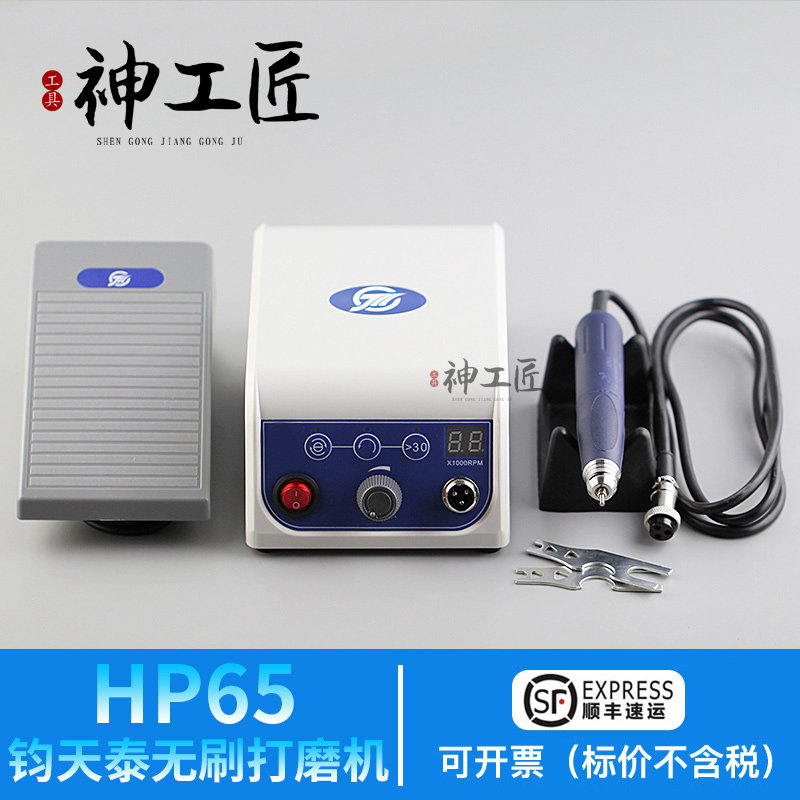 钧天泰HP65无刷打磨雕刻机牙机翡翠蜜蜡玛瑙橄榄玉石雕刻打磨机
