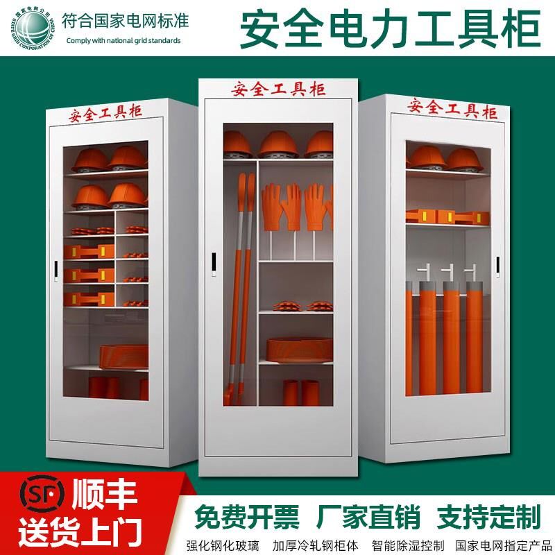 电力安全工具柜智能除湿绝缘柜室配电房专用接地线器具用品柜