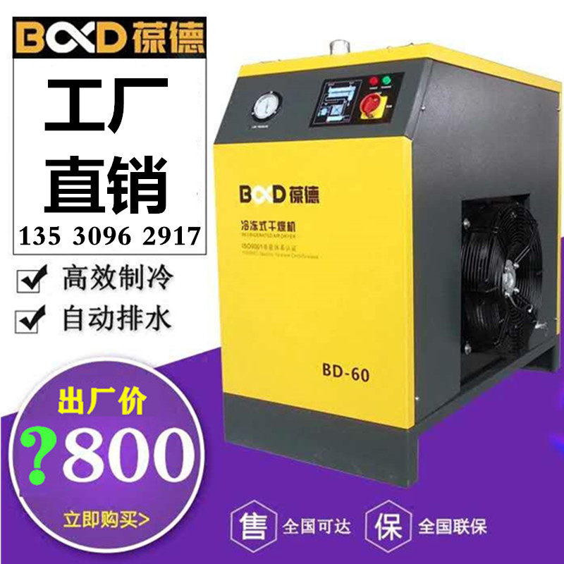 葆德冷干机螺杆式空压机冷冻式干燥机压缩空气精密过滤器高温工业