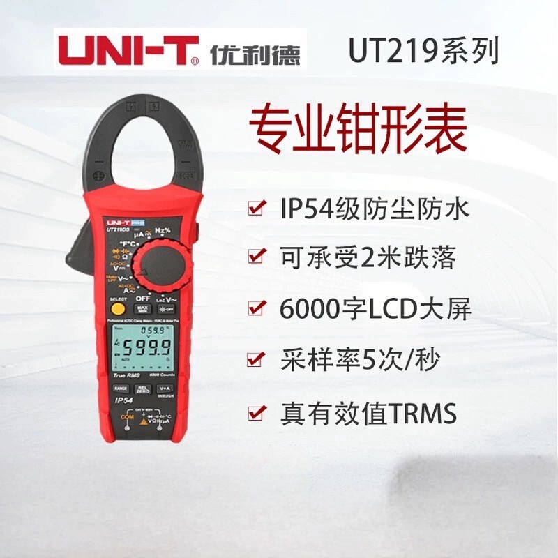 优利德UNI-TUT219M/UT219E/219DS高精度三防数字钳形电流表高精度