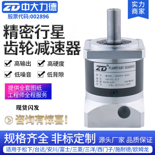 ZD中大高精度行星40 60 80 120ZDF ZDE 5K 10K 20K直齿行星减速机