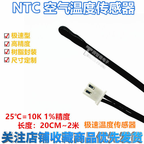 空气温度传感器极速型探头水滴头B3950/10K NTC热敏电阻