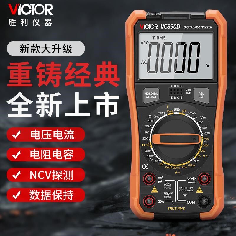 正品仪器新款VC890D数字万用表VC890C+电工专用万能表大电容