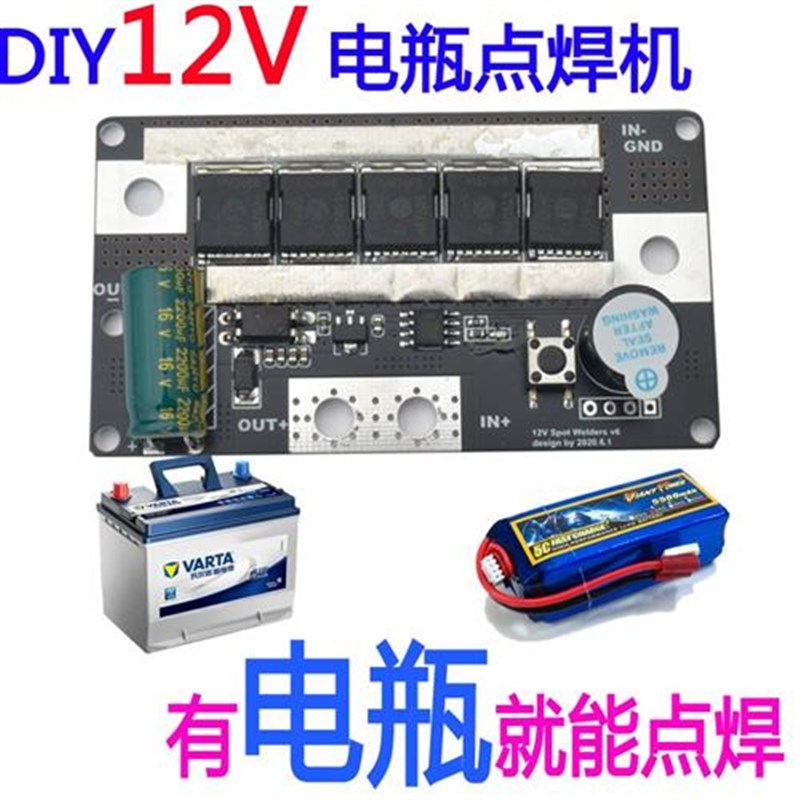 12v18650锂电池点焊机diy全套配件5档便携式手持式小型碰焊控制板图片