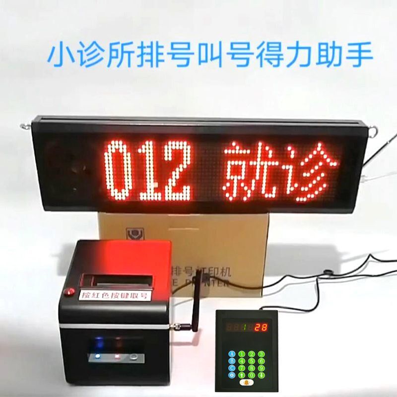 取号机排号机叫号器医院门诊挂号机诊所简易切纸排队机叫号机系统