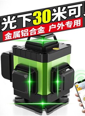 水平仪绿光12线16线高精度强光自动打线贴墙贴地平水仪激光红外线