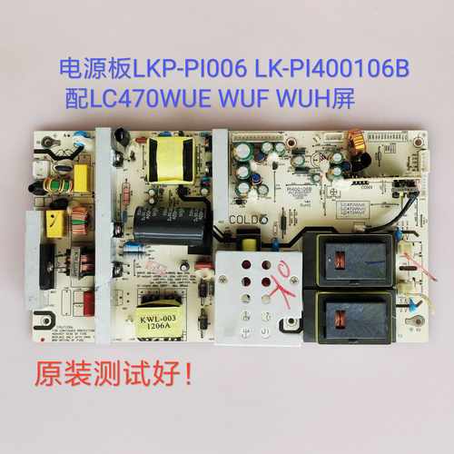 46/47寸电源板 LKPl-PI006 LK-PI400106B LC470WUE WUF WUH屏