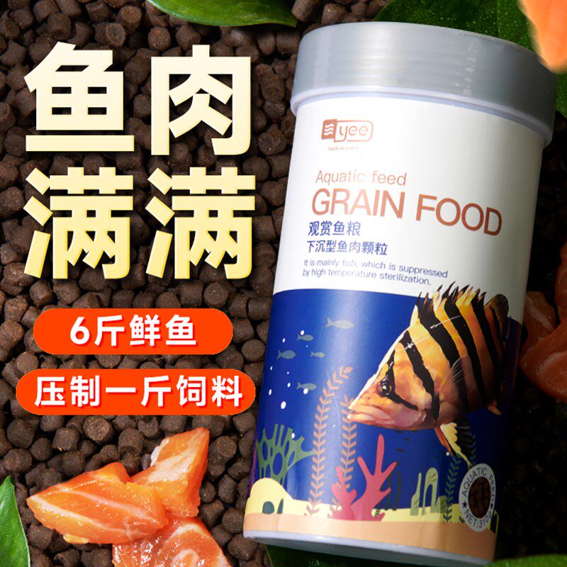 yee下沉型鱼粮虎鱼饲料锦鲤鱼招财猫鱼鹦鹉鱼观赏鱼沉底栖鱼饲料