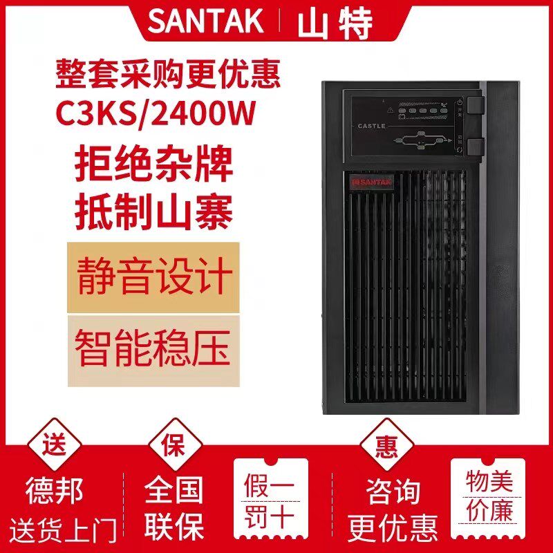 C3KS山特3000V2400W不间断电源停电延时机房稳压UPS不间断电源UPS