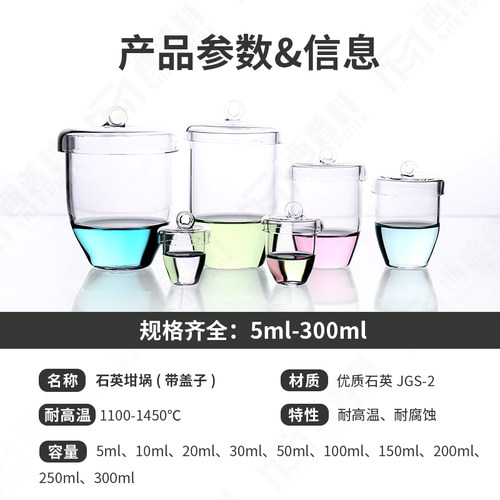 高纯石英坩埚50/100/200/300ml耐高温1400度耐酸硷高透光透明